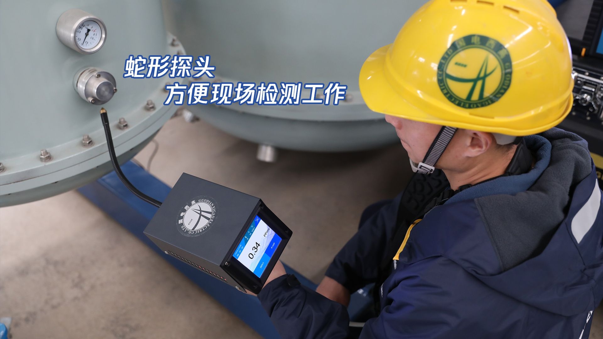 蛇形探頭，方便現(xiàn)場(chǎng)檢測(cè)工作