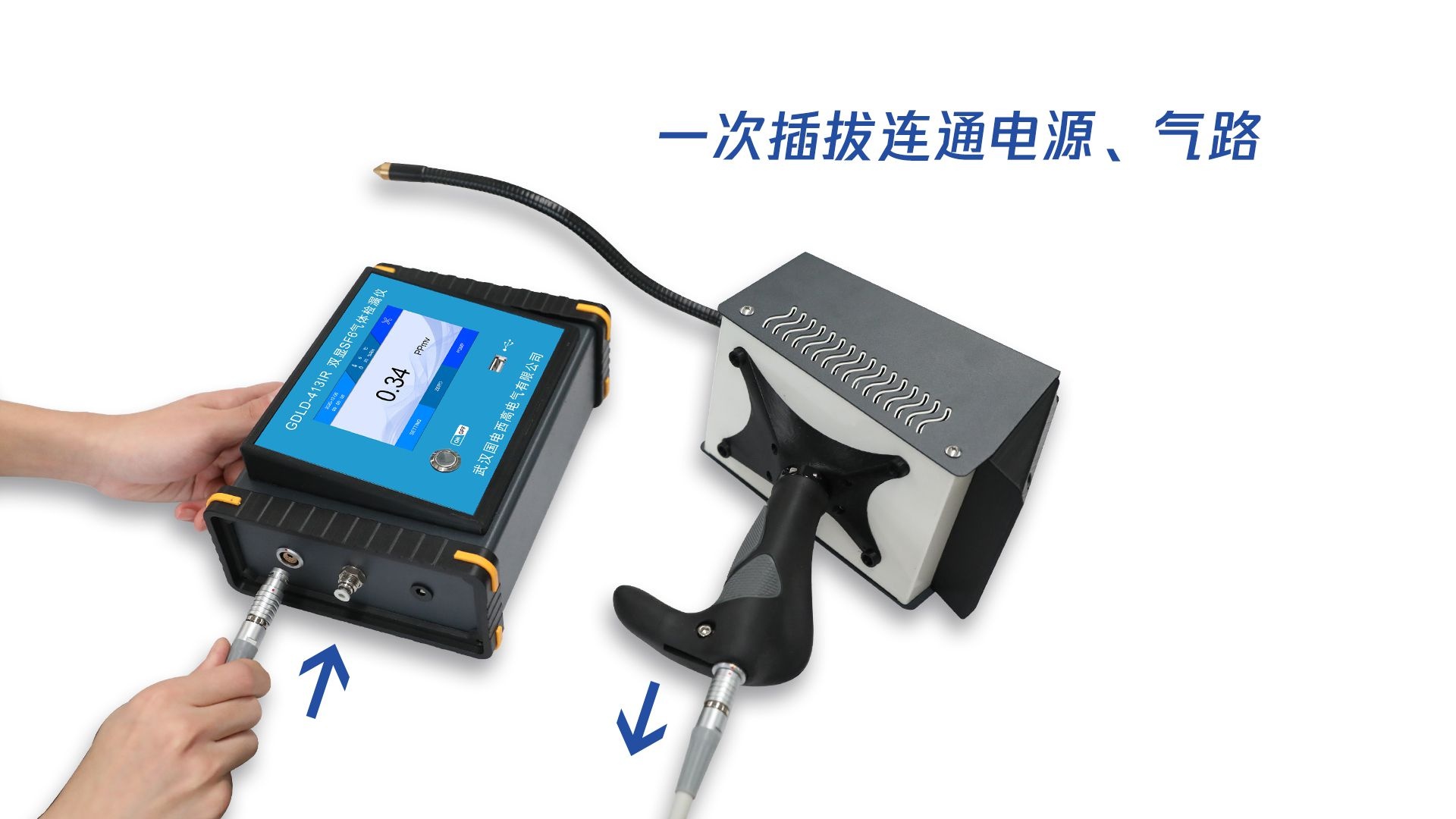 一次插拔連通電源、氣路